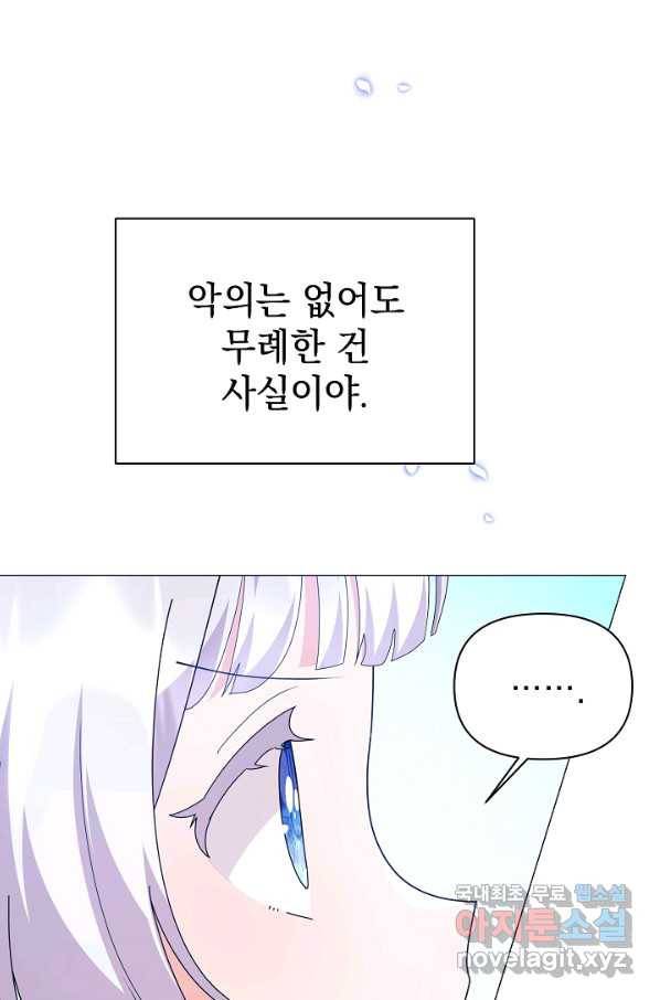아기 건물주는 이만 은퇴합니다 53화 27
