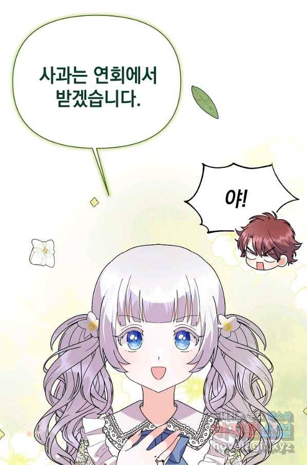 아기 건물주는 이만 은퇴합니다 53화 34