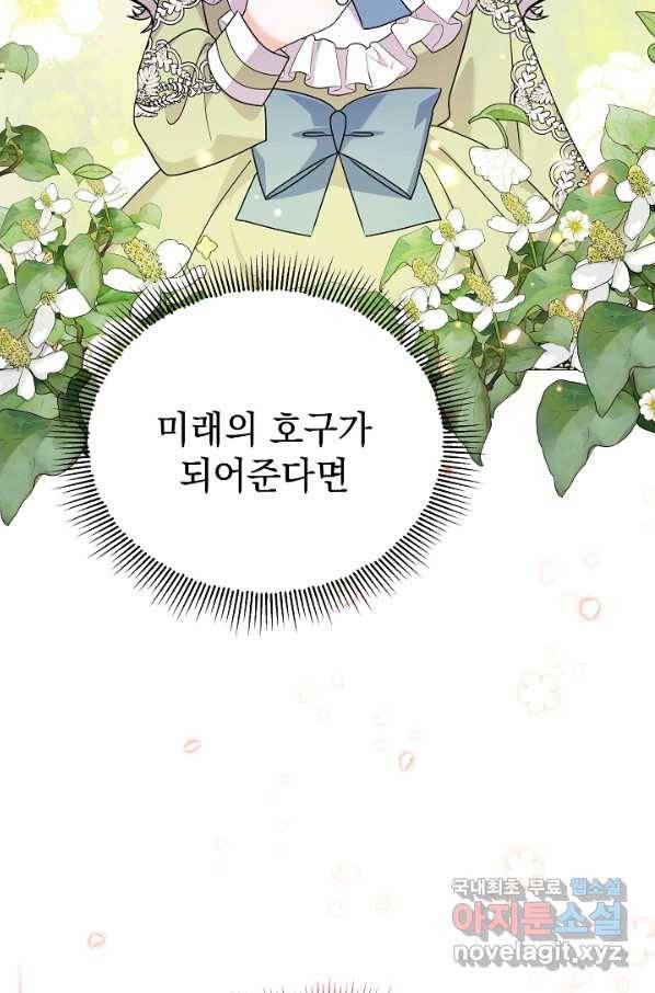 아기 건물주는 이만 은퇴합니다 53화 35