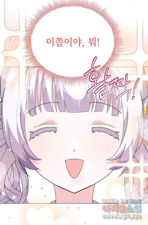 아기 건물주는 이만 은퇴합니다 53화 36