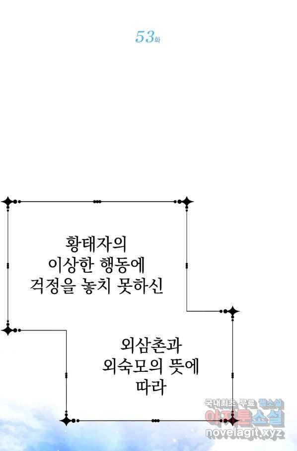 아기 건물주는 이만 은퇴합니다 53화 38
