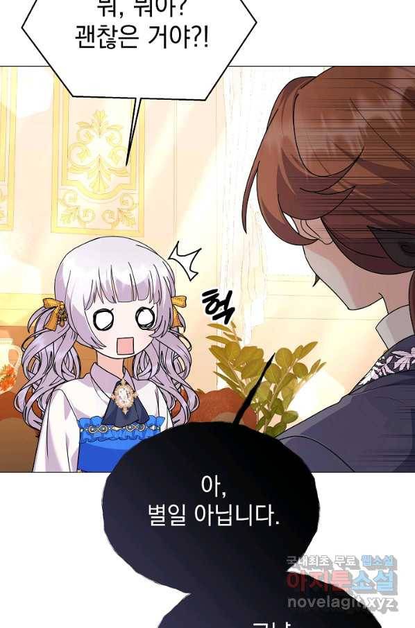 아기 건물주는 이만 은퇴합니다 53화 42