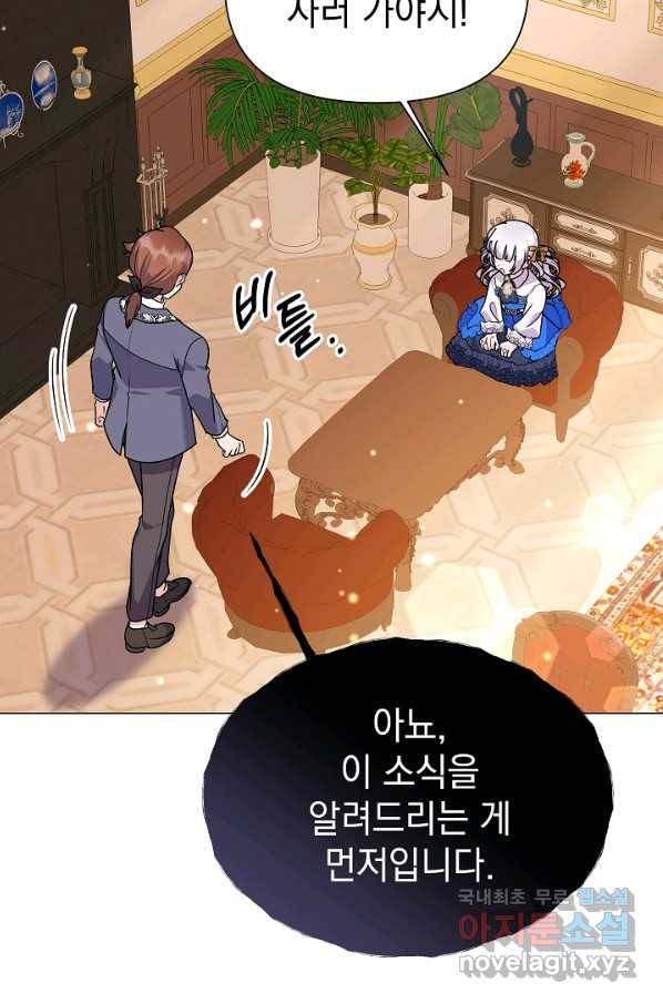 아기 건물주는 이만 은퇴합니다 53화 44