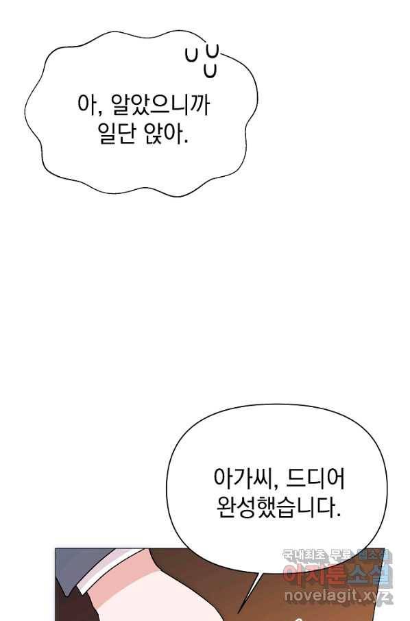 아기 건물주는 이만 은퇴합니다 53화 45