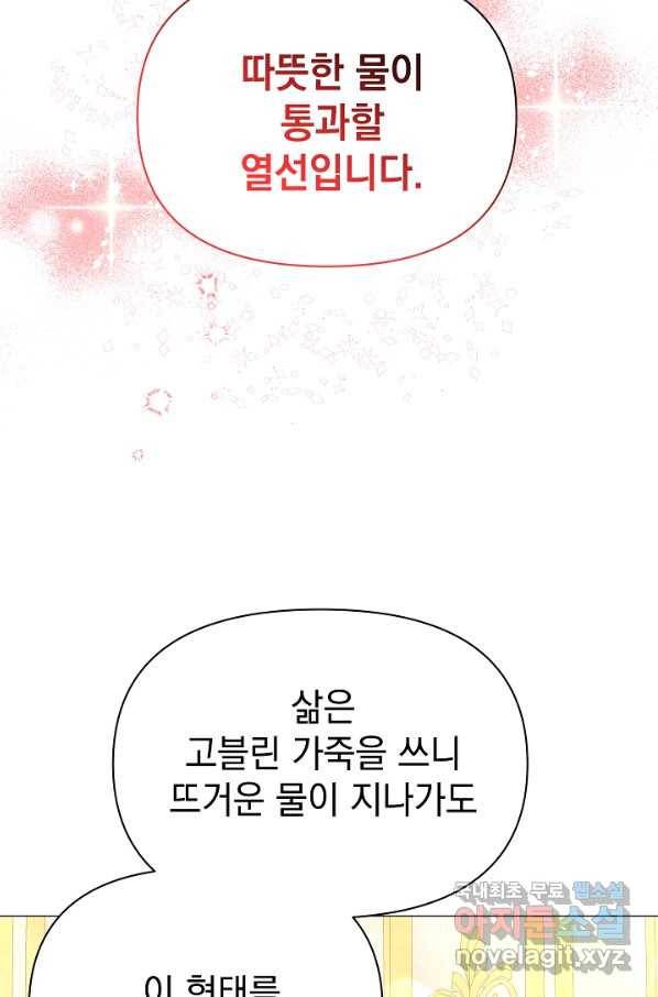 아기 건물주는 이만 은퇴합니다 53화 47