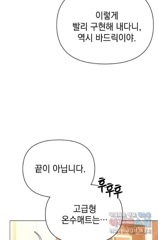 아기 건물주는 이만 은퇴합니다 53화 49