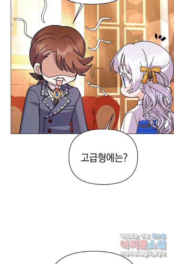 아기 건물주는 이만 은퇴합니다 53화 50