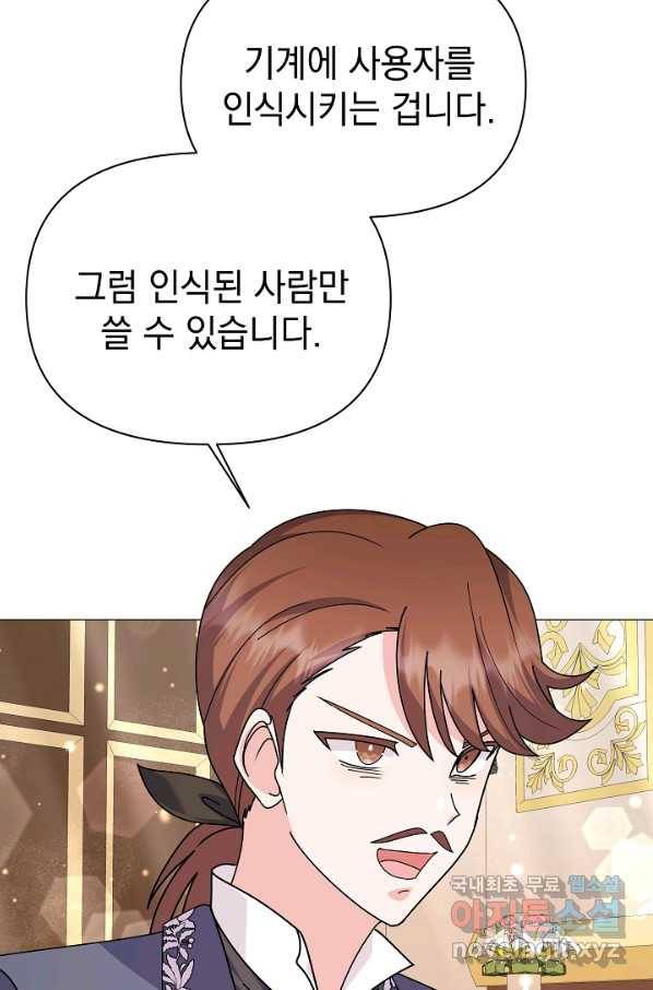 아기 건물주는 이만 은퇴합니다 53화 51
