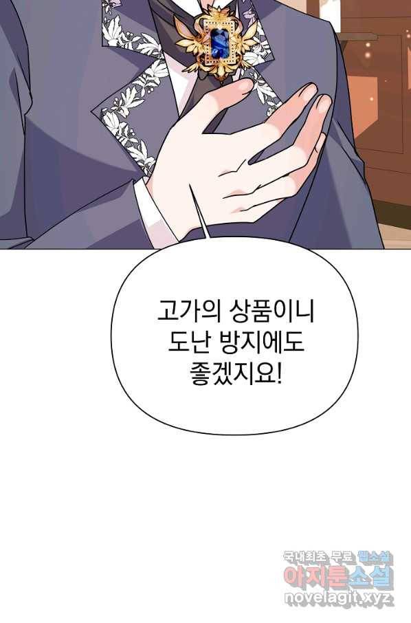 아기 건물주는 이만 은퇴합니다 53화 52