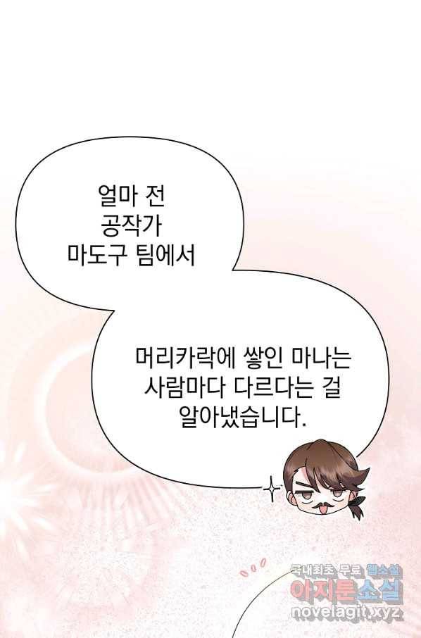 아기 건물주는 이만 은퇴합니다 53화 53