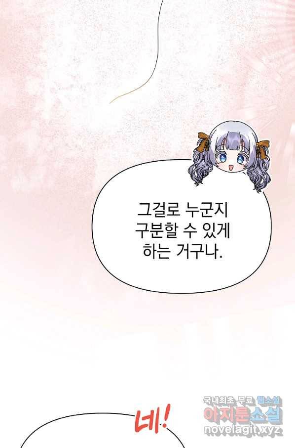 아기 건물주는 이만 은퇴합니다 53화 54