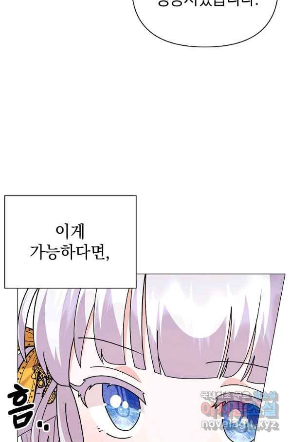 아기 건물주는 이만 은퇴합니다 53화 56