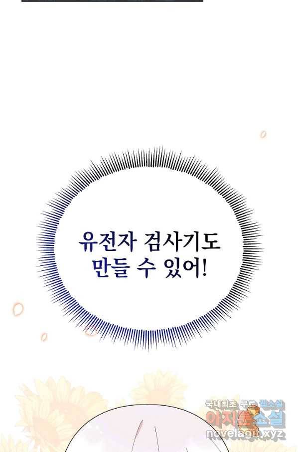 아기 건물주는 이만 은퇴합니다 53화 60