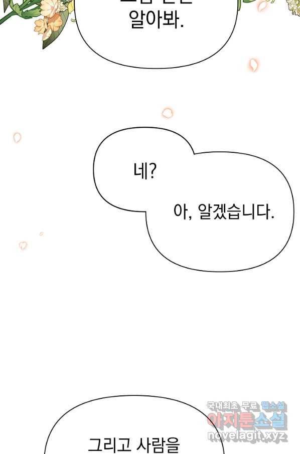 아기 건물주는 이만 은퇴합니다 53화 62