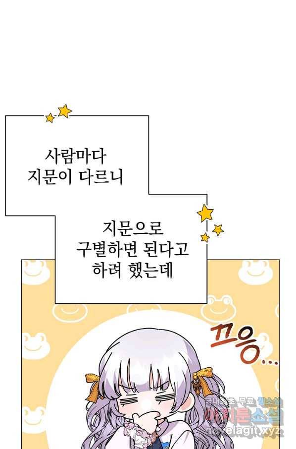 아기 건물주는 이만 은퇴합니다 53화 64