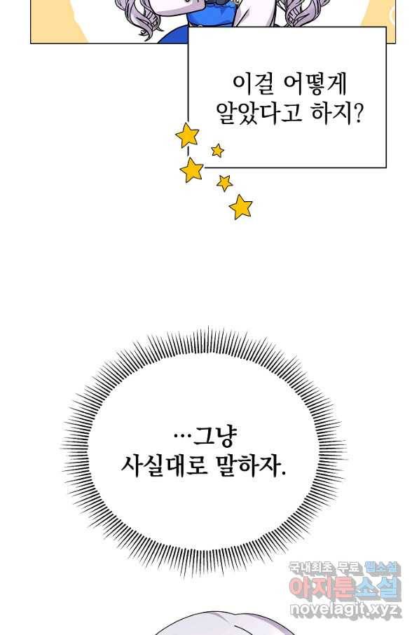 아기 건물주는 이만 은퇴합니다 53화 65