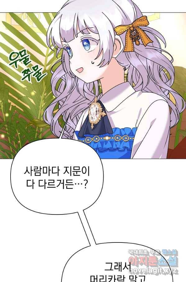 아기 건물주는 이만 은퇴합니다 53화 66
