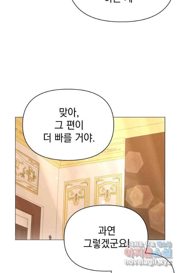 아기 건물주는 이만 은퇴합니다 53화 68