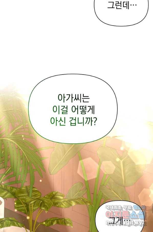 아기 건물주는 이만 은퇴합니다 53화 69