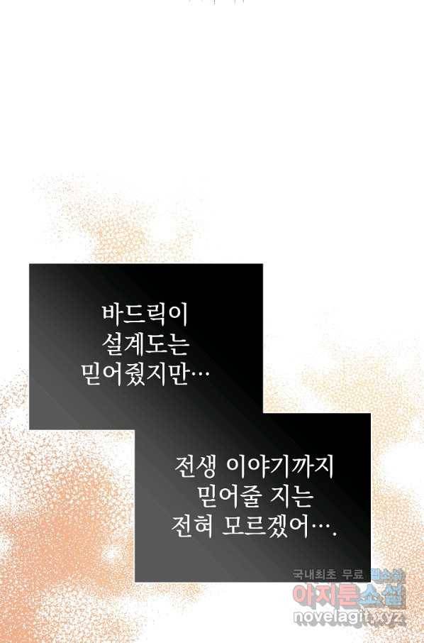 아기 건물주는 이만 은퇴합니다 53화 71