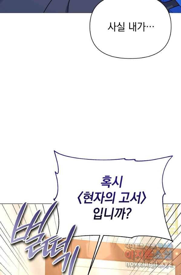 아기 건물주는 이만 은퇴합니다 53화 73