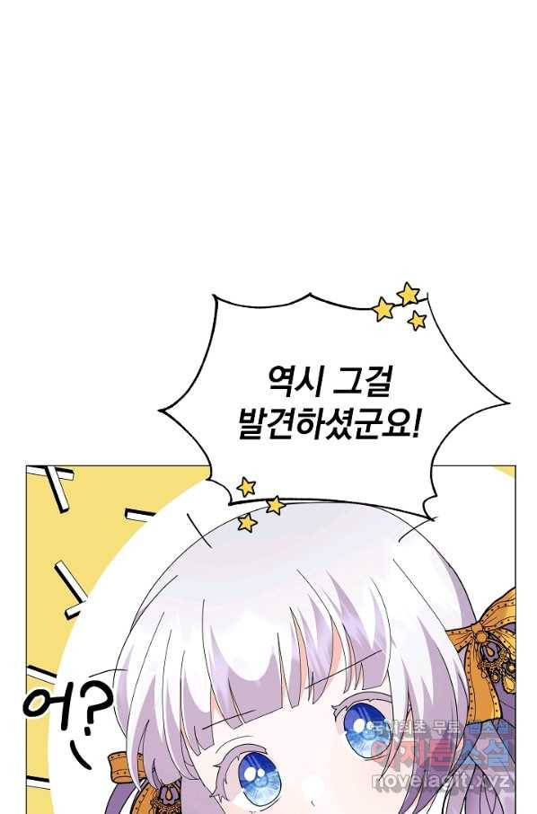 아기 건물주는 이만 은퇴합니다 53화 75