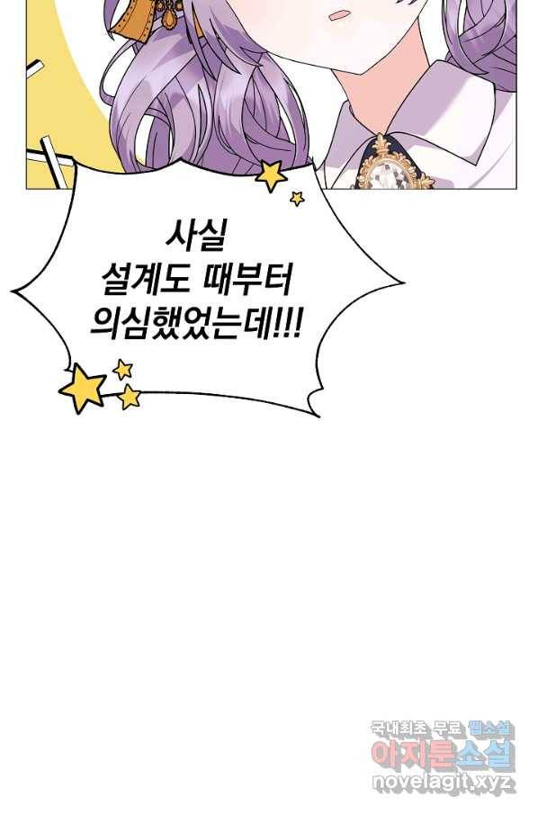 아기 건물주는 이만 은퇴합니다 53화 76