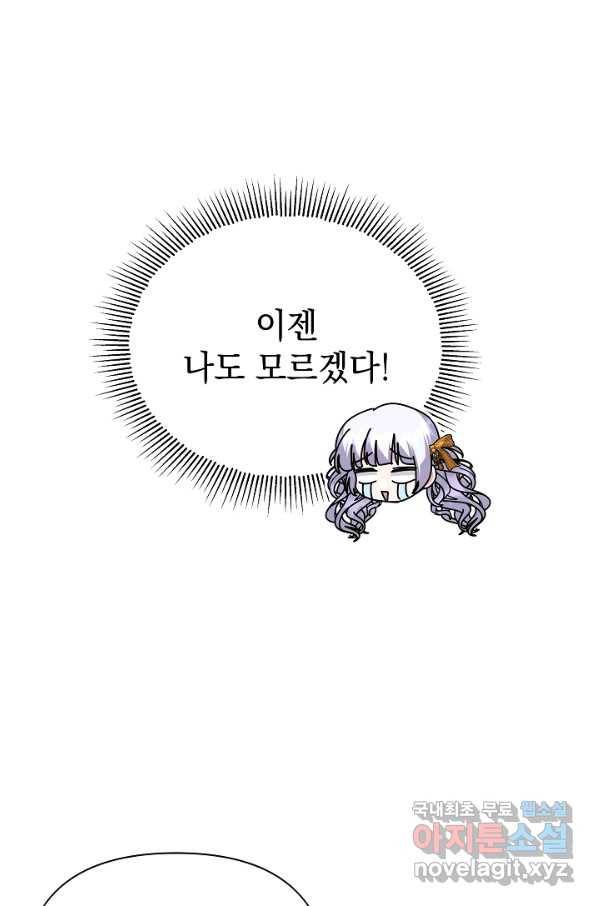 아기 건물주는 이만 은퇴합니다 53화 78