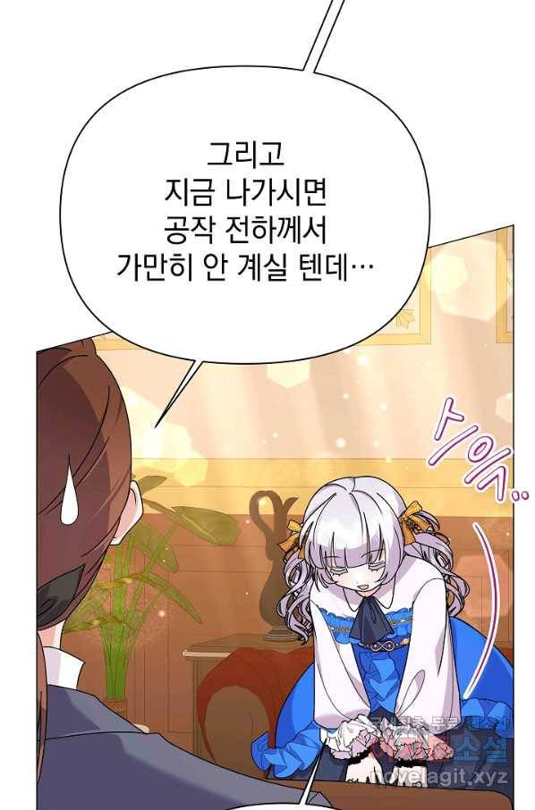 아기 건물주는 이만 은퇴합니다 53화 80