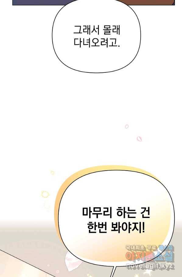 아기 건물주는 이만 은퇴합니다 53화 81