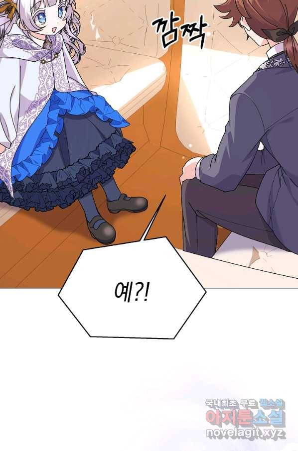아기 건물주는 이만 은퇴합니다 53화 87