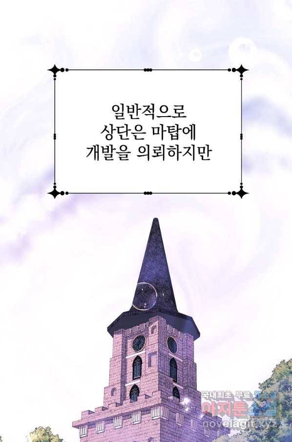 아기 건물주는 이만 은퇴합니다 53화 88