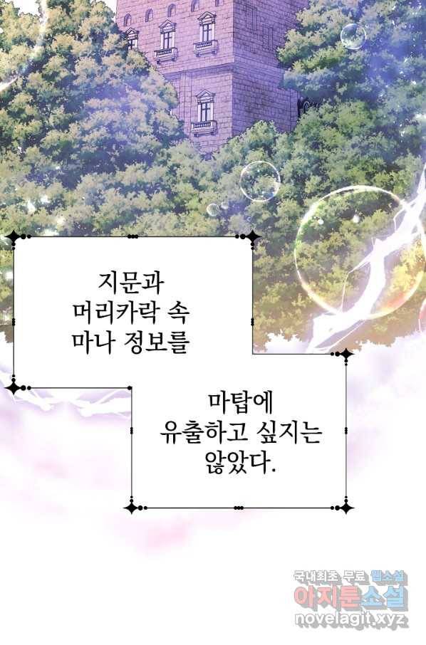 아기 건물주는 이만 은퇴합니다 53화 89