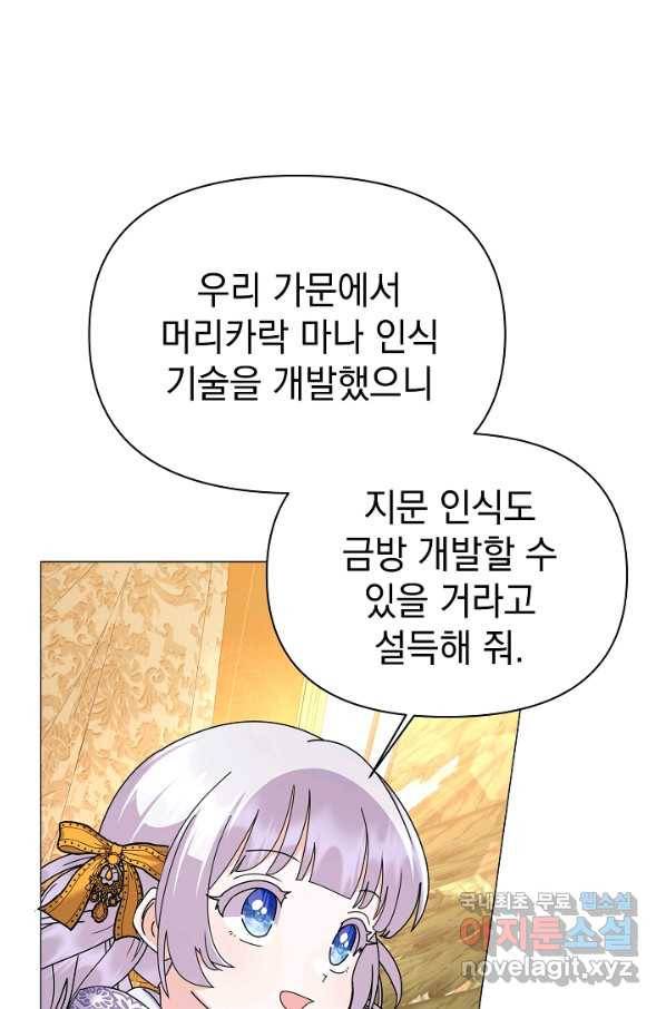 아기 건물주는 이만 은퇴합니다 53화 90