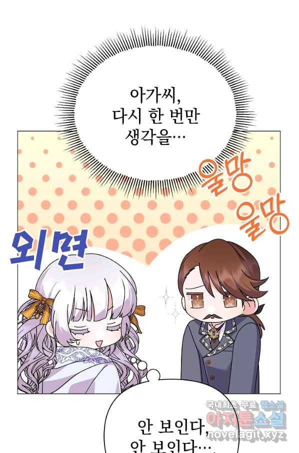 아기 건물주는 이만 은퇴합니다 53화 93