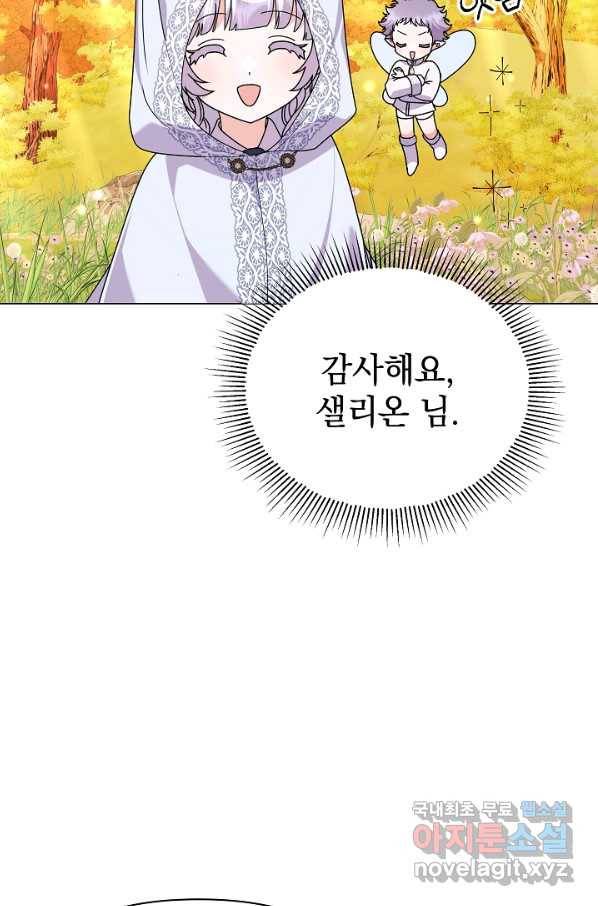 아기 건물주는 이만 은퇴합니다 53화 102