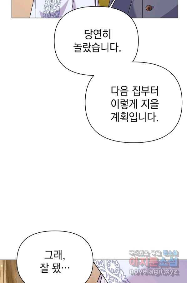 아기 건물주는 이만 은퇴합니다 53화 104