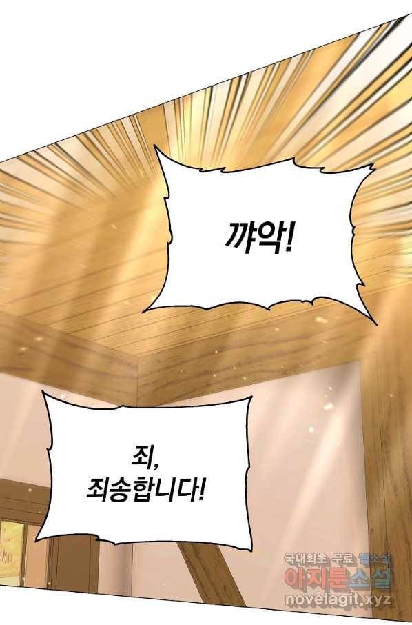 아기 건물주는 이만 은퇴합니다 53화 106