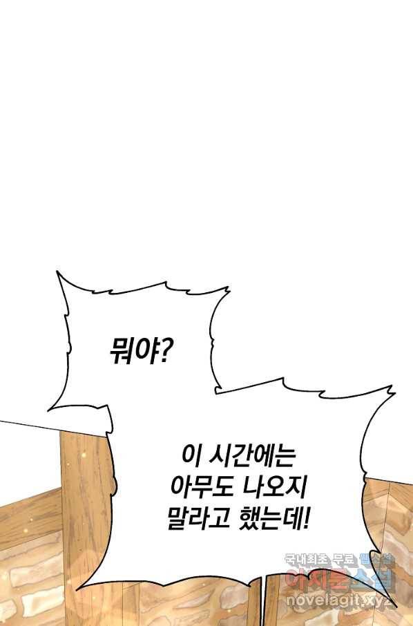 아기 건물주는 이만 은퇴합니다 53화 107