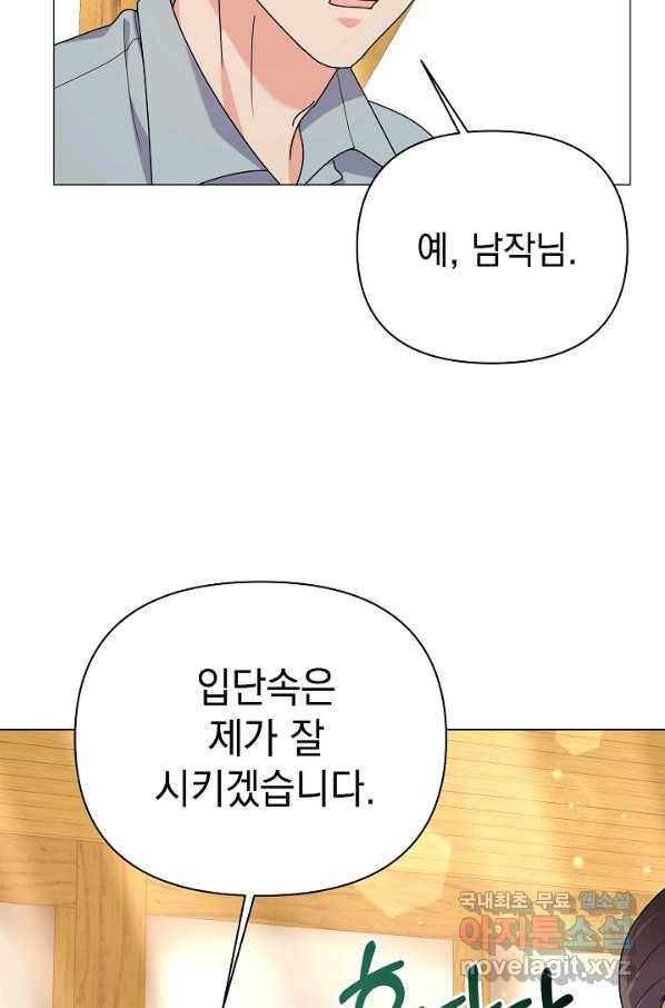 아기 건물주는 이만 은퇴합니다 53화 114