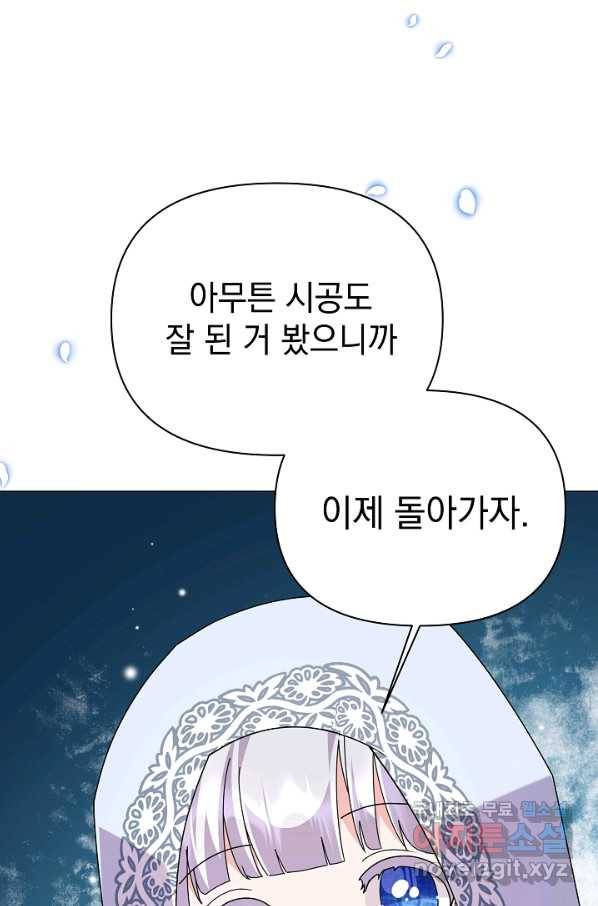 아기 건물주는 이만 은퇴합니다 53화 116