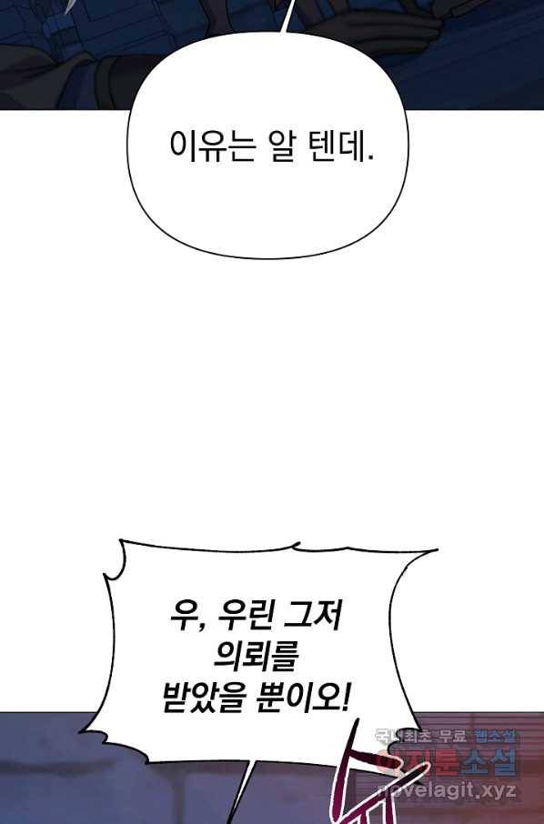 아기 건물주는 이만 은퇴합니다 53화 123