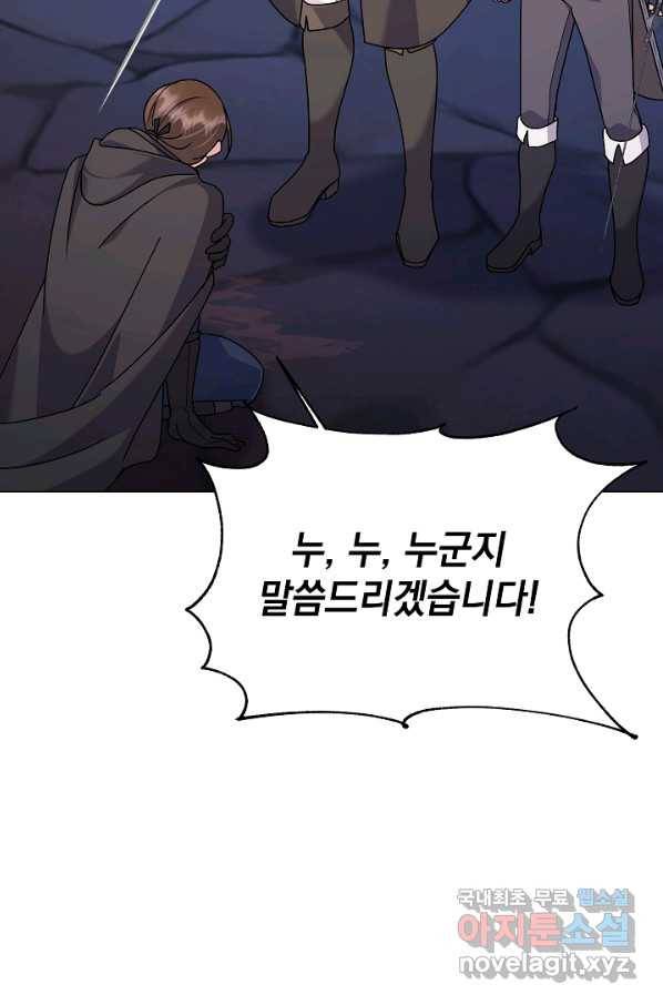 아기 건물주는 이만 은퇴합니다 53화 128