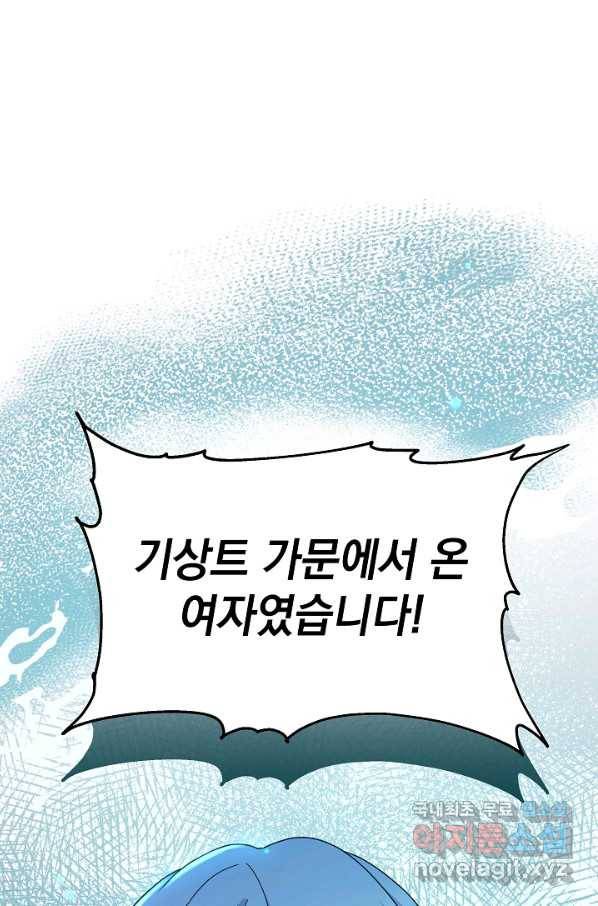 아기 건물주는 이만 은퇴합니다 53화 129