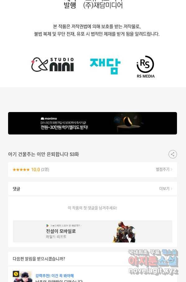 아기 건물주는 이만 은퇴합니다 53화 132