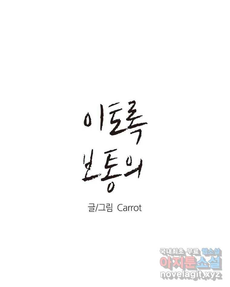 이토록 보통의 370화 양다리만화(40) 1