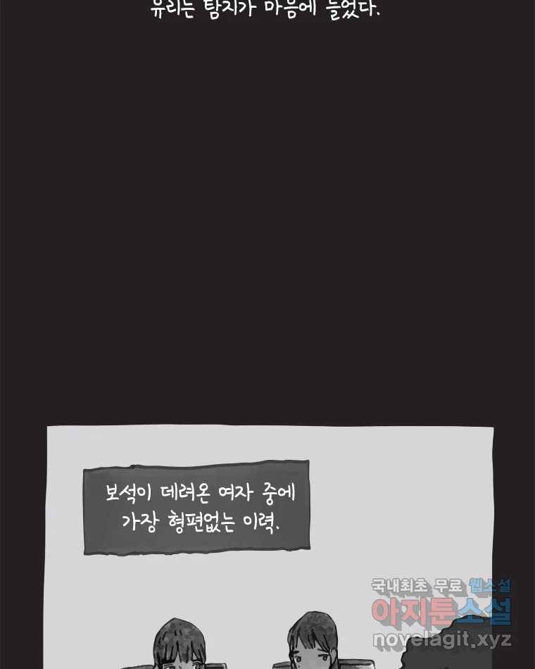 이토록 보통의 370화 양다리만화(40) 6