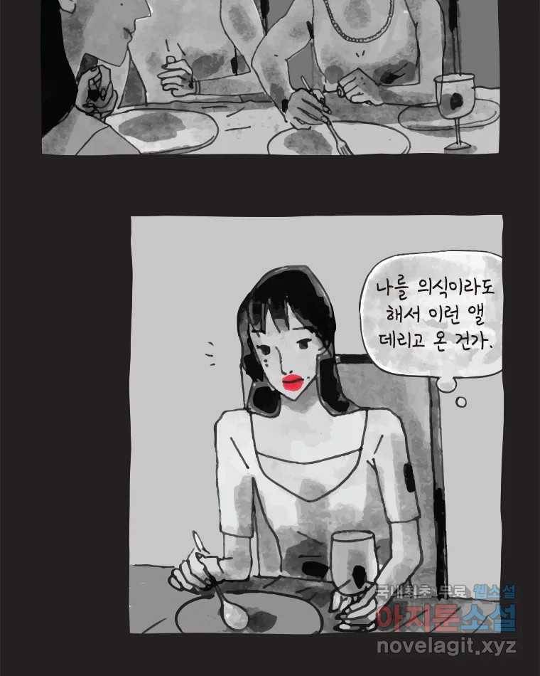 이토록 보통의 370화 양다리만화(40) 8
