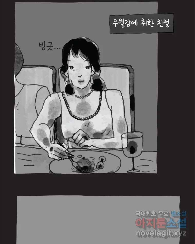 이토록 보통의 370화 양다리만화(40) 9