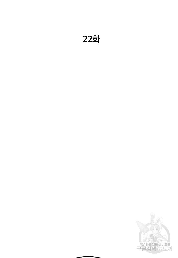 키스만으론 부족해 22화 2